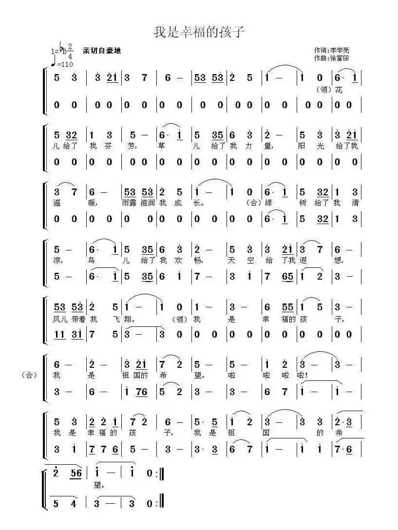 我是幸福的孩子