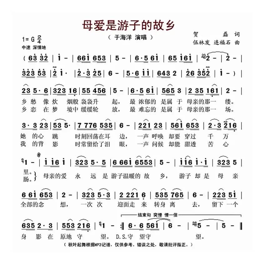 母爱是游子的故乡