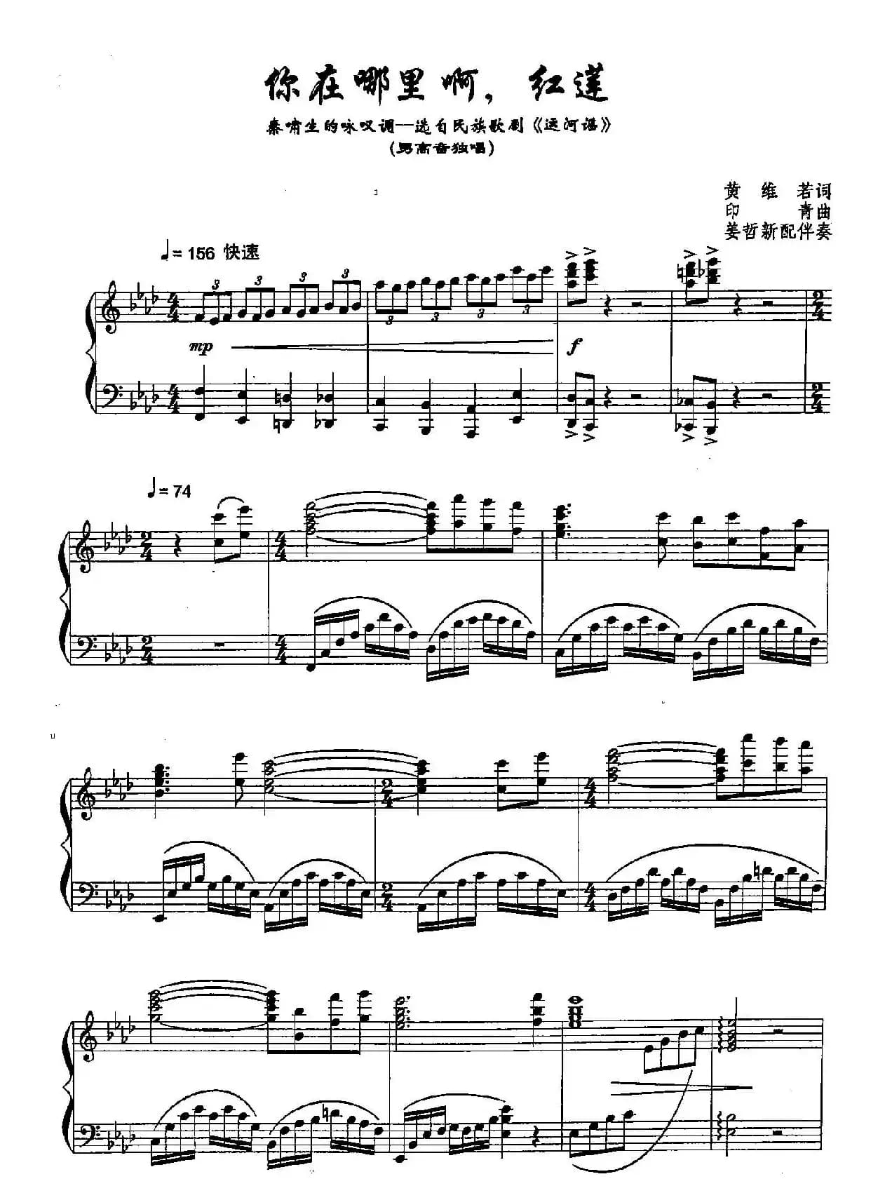 43你在哪里啊，红莲（双谱）（歌剧《运河谣》选段）