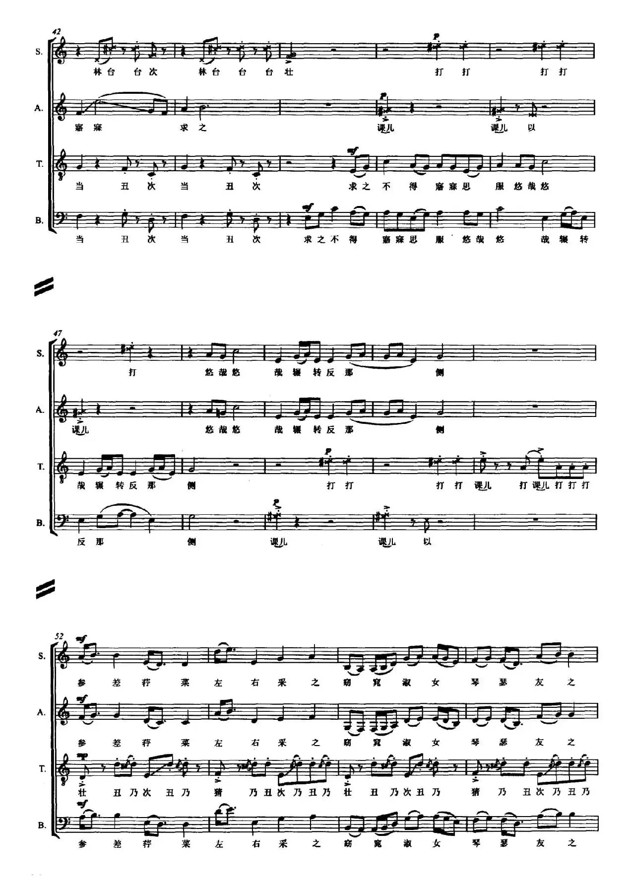 步步姣（无伴奏混声合唱、正谱）