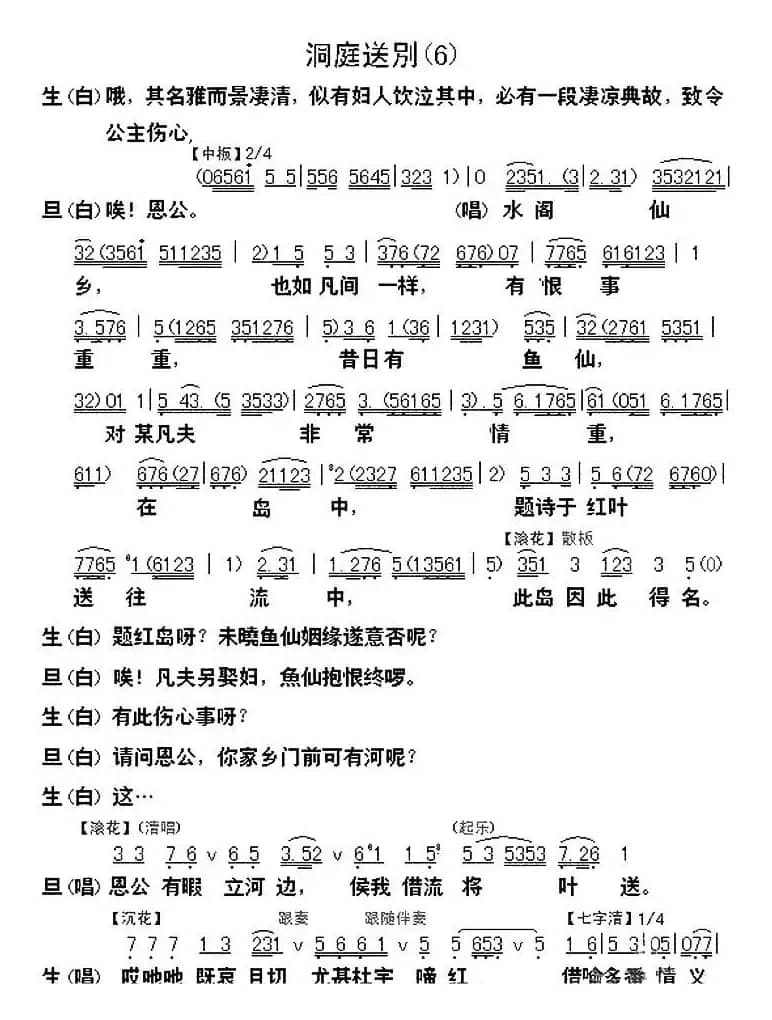 [粤曲]柳毅传书选段之洞庭送别 