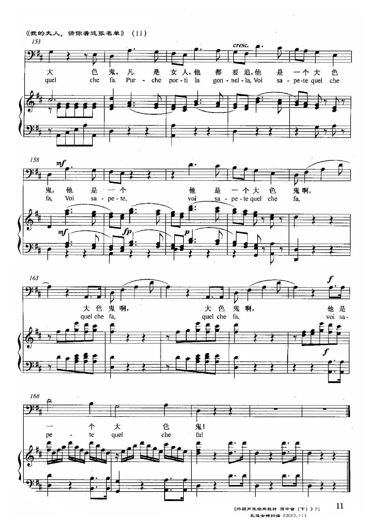 [奥]我的夫人，请你看这张名单（正谱）（选自歌剧《唐璜》）