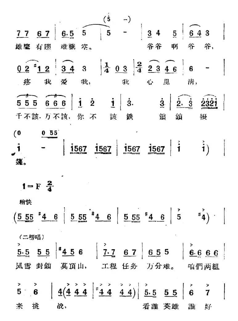 歌剧《两代人》第二幕 第一场