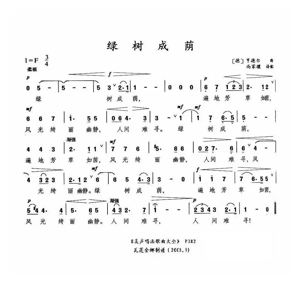 绿树成荫（德）