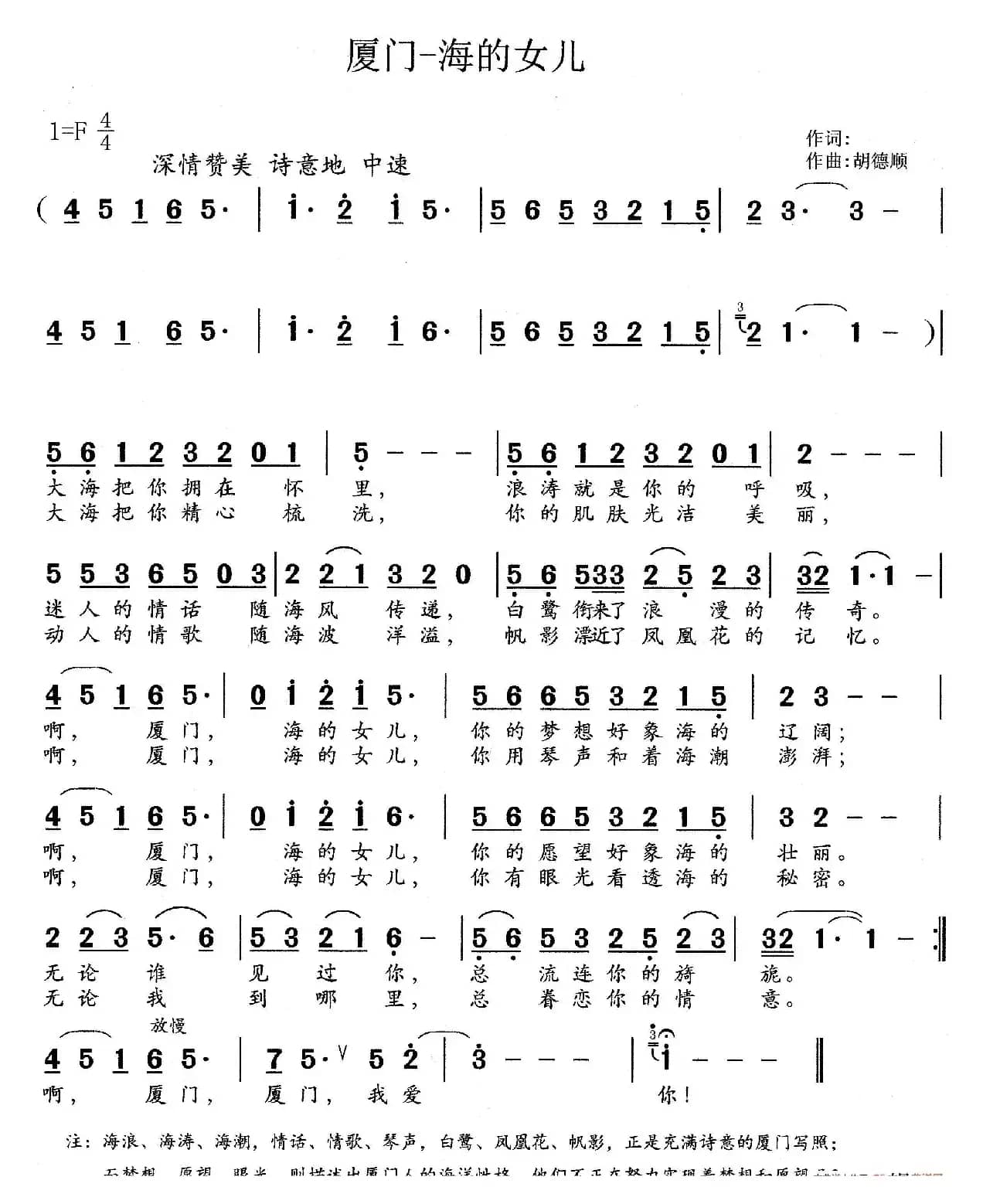 厦门，海的女儿