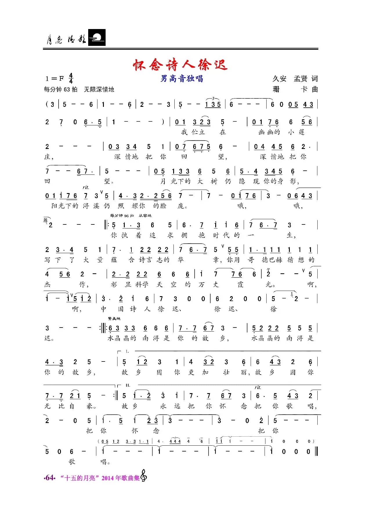 怀念诗人徐迟（男高音独唱）