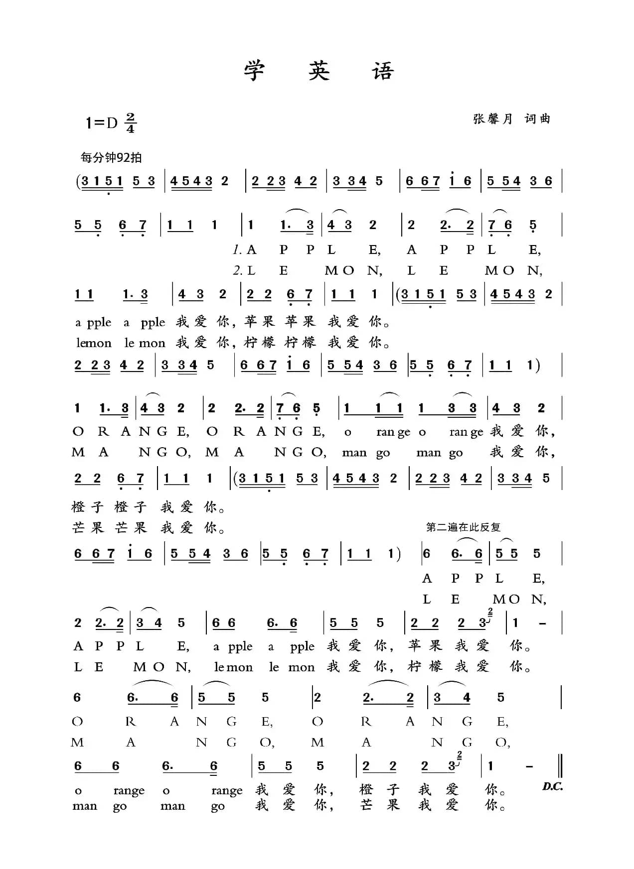 学英语（张馨月词曲）