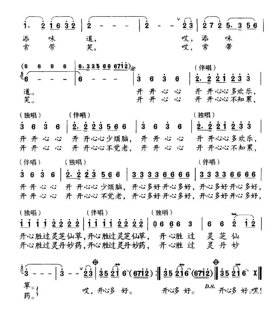 开心多好（常春城词 程龙曲）