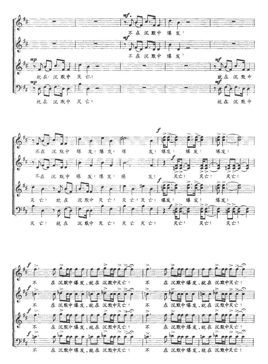 《金陵祭》选曲二首：涅槃（五线谱）