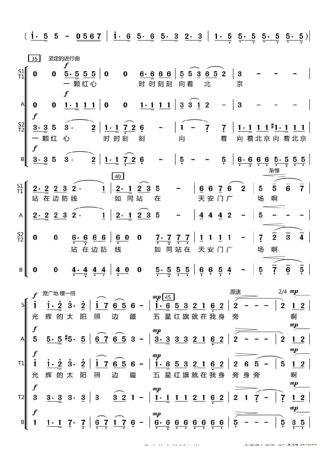 我为伟大祖国站岗（合唱）