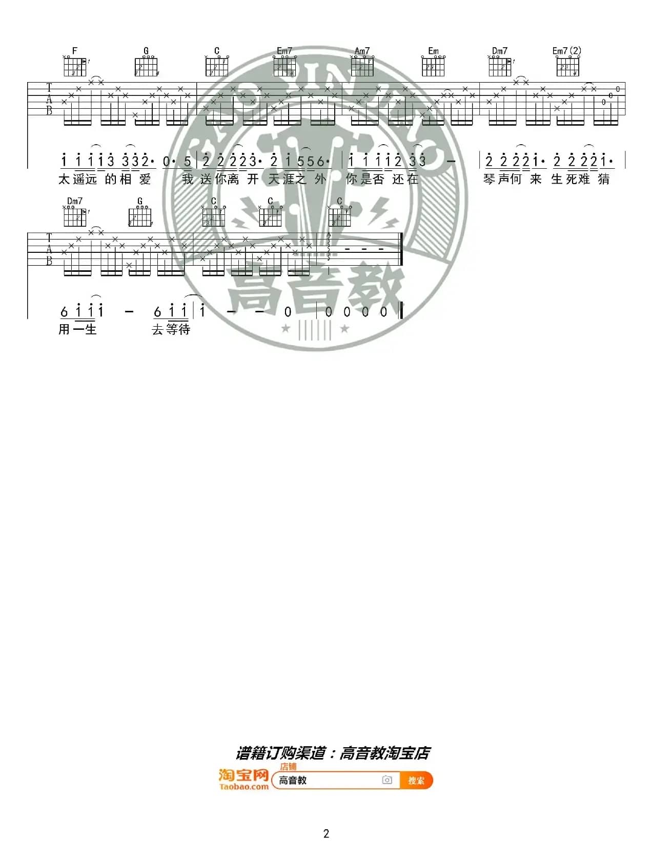 《千里之外》吉他谱C调入门版 周杰伦 高音教编配