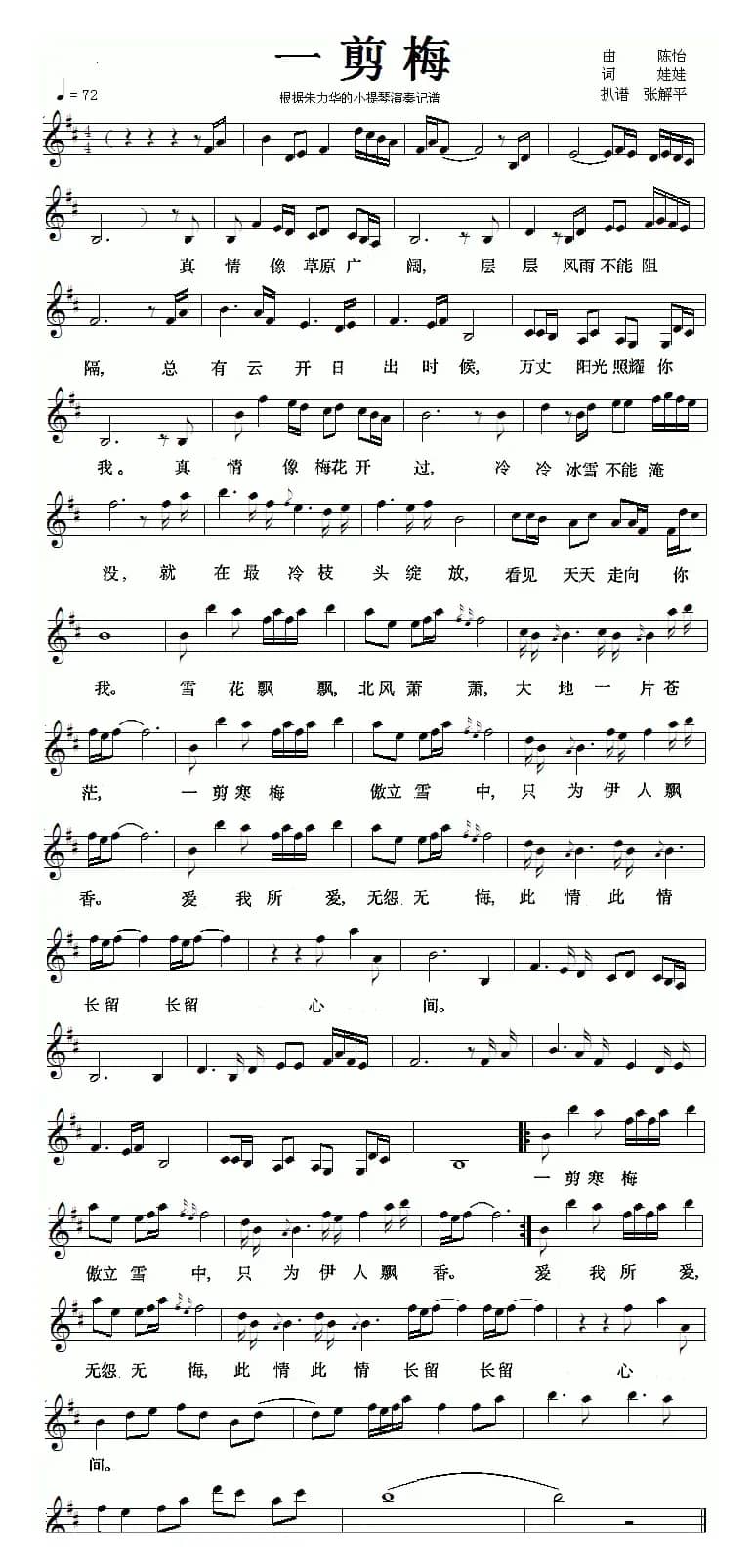 一剪梅（带歌词小提琴谱）