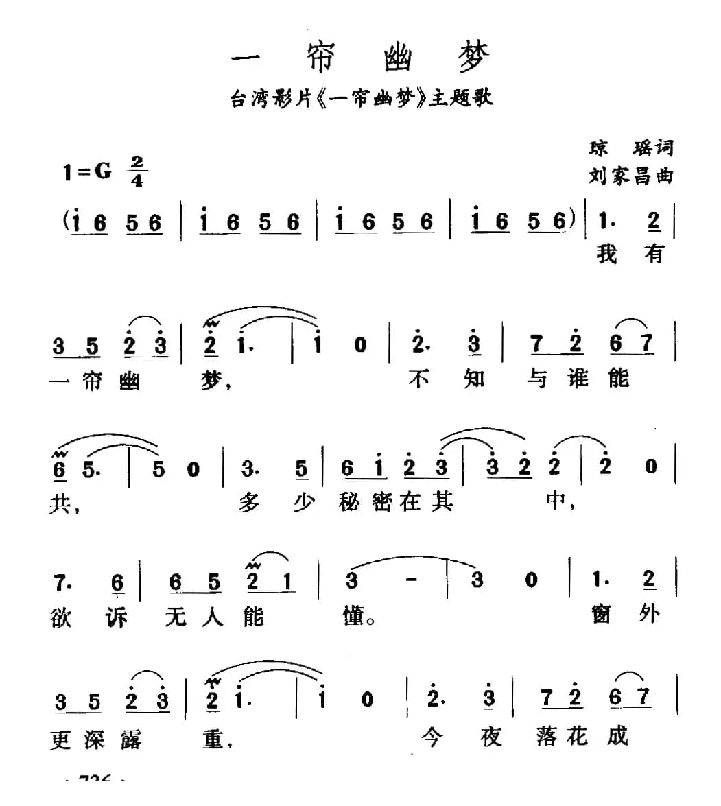 一帘幽梦（同名电影主题曲）