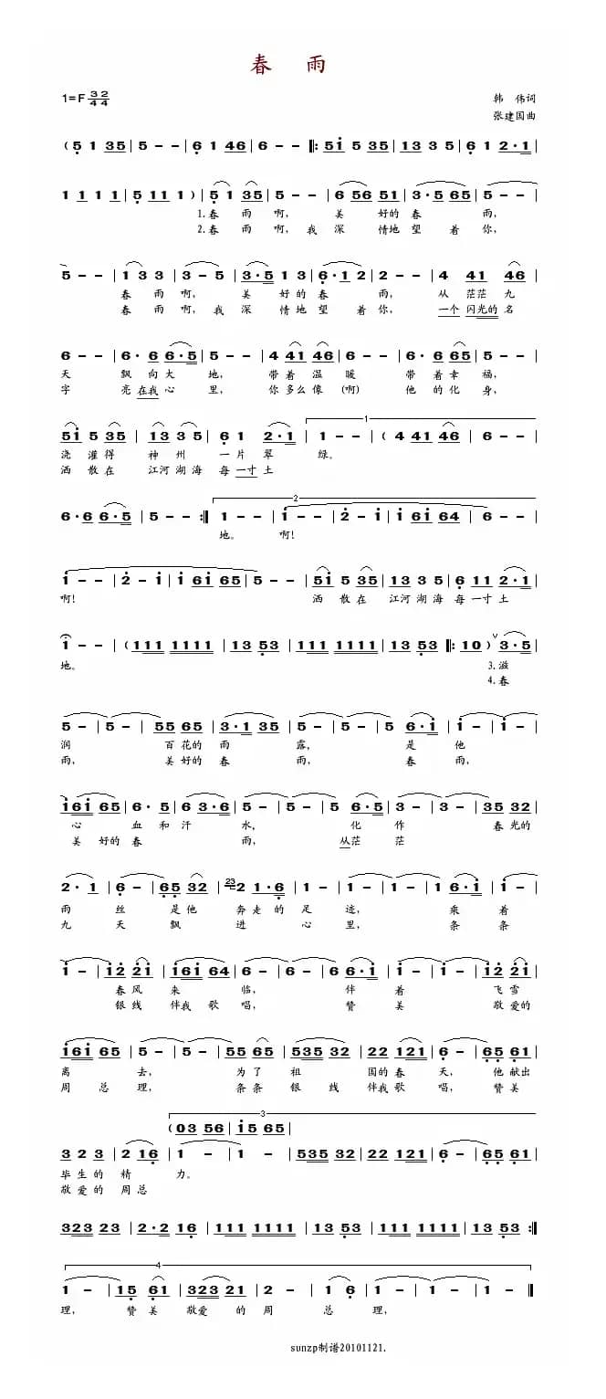 春雨（韩伟词 张建国曲）