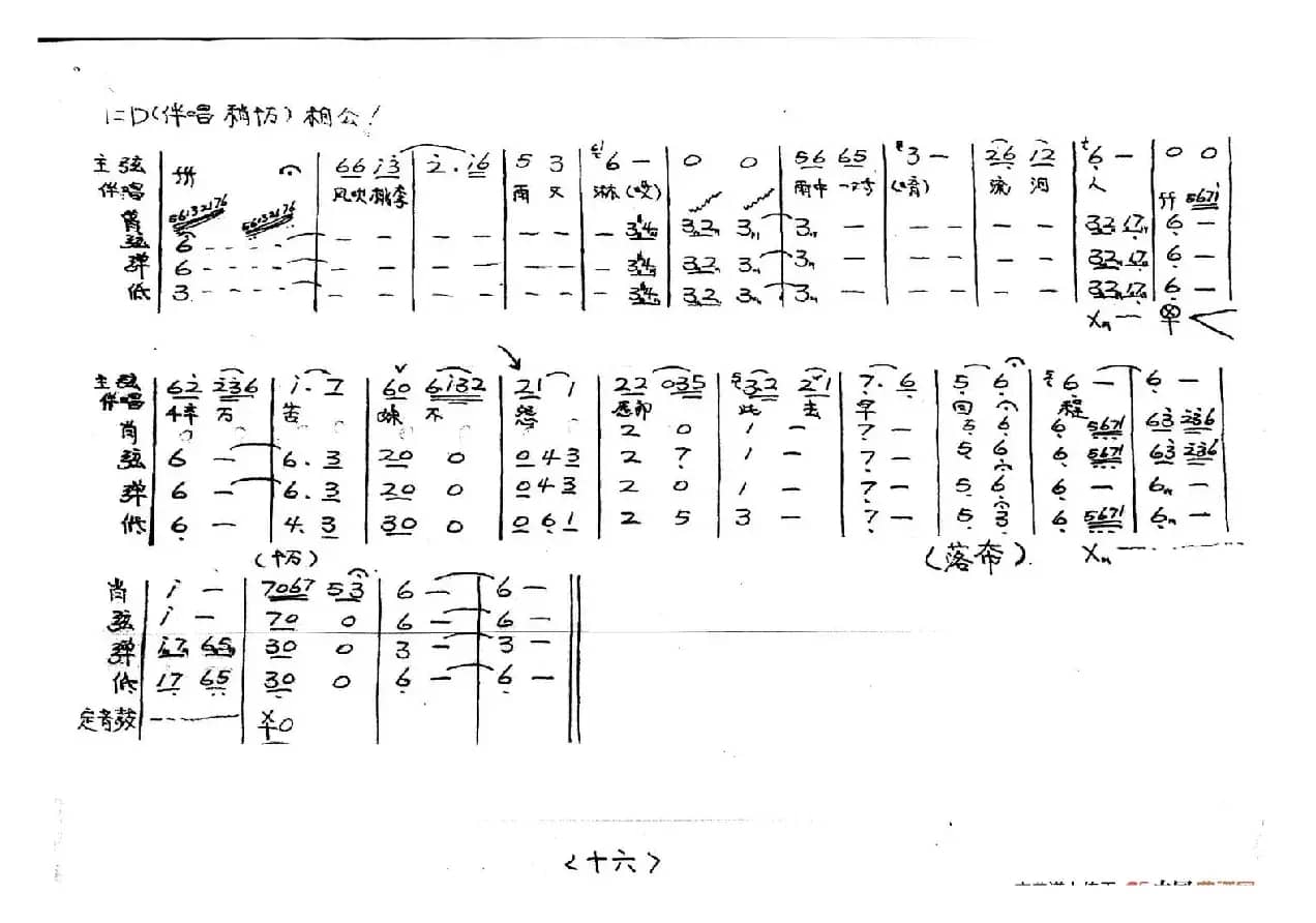 梨花情（越剧戏歌）