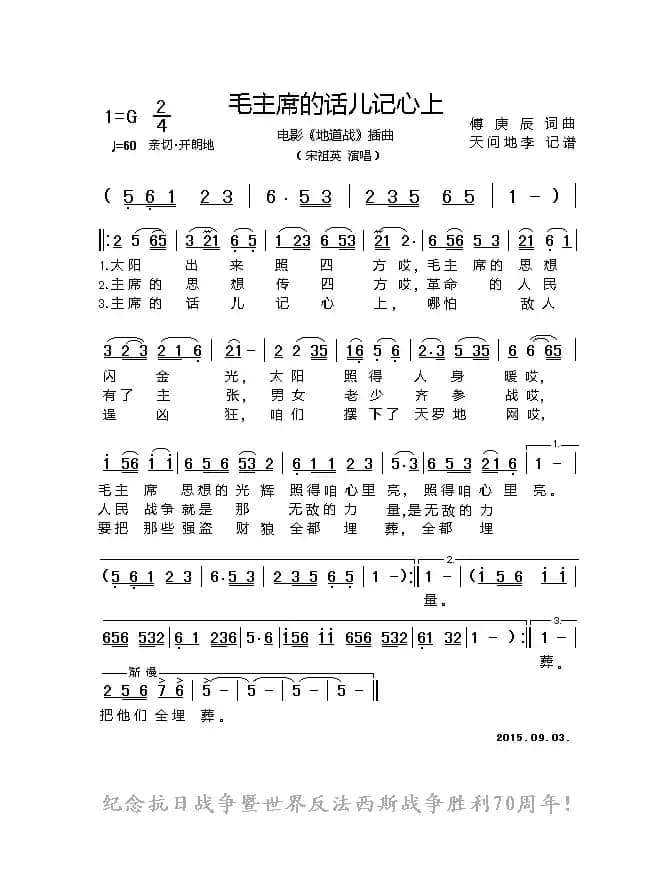 毛主席的话儿记心上（电影《地道战》插曲）