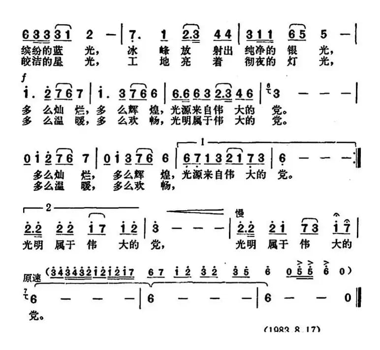 祖国，光明的地方