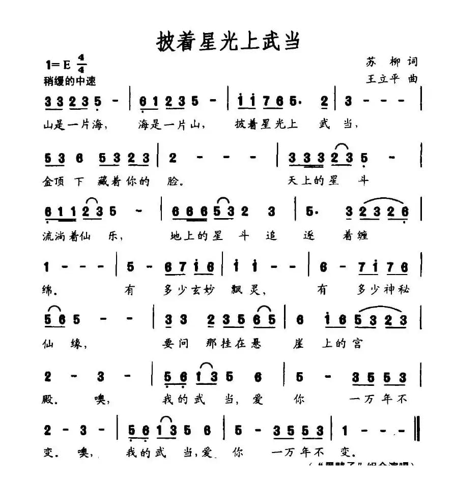 披着星光上武当