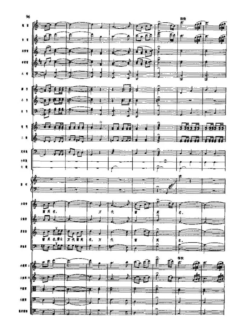 长征组歌(总谱线)五、飞越大渡河