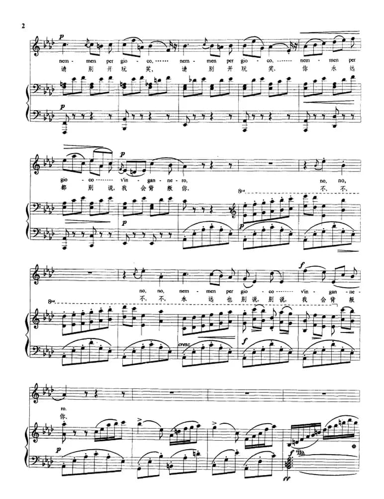 诺言（正谱、俞子正译配版）