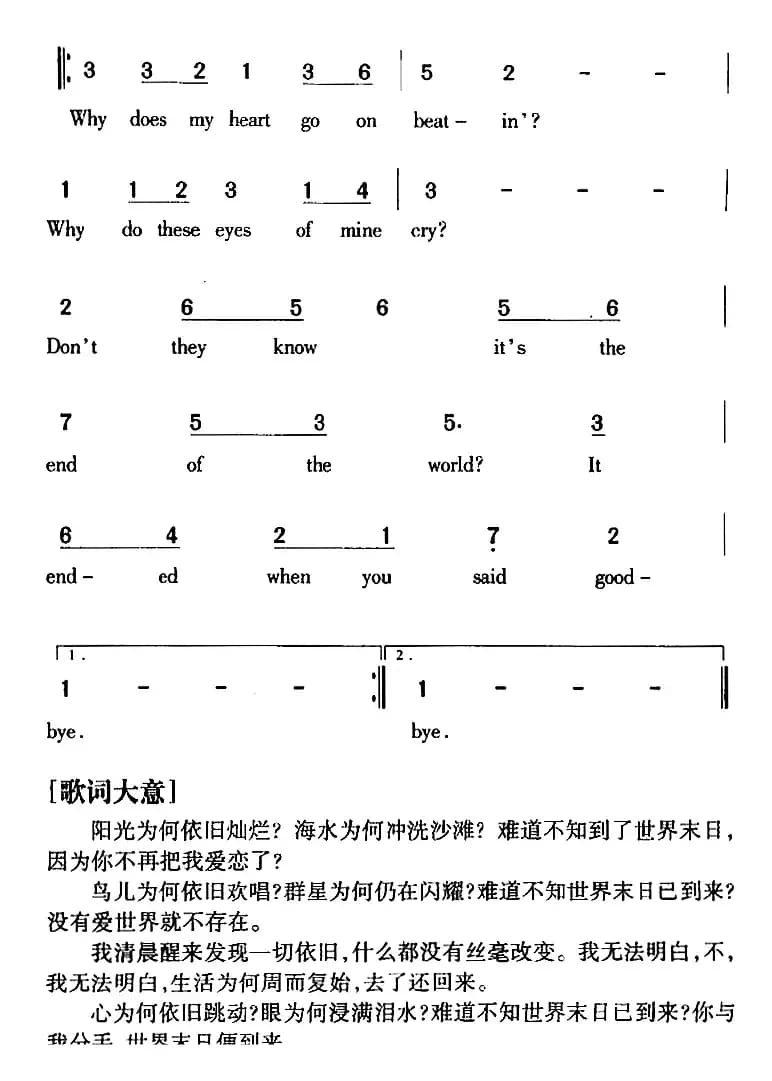 The End of the World 世界末日