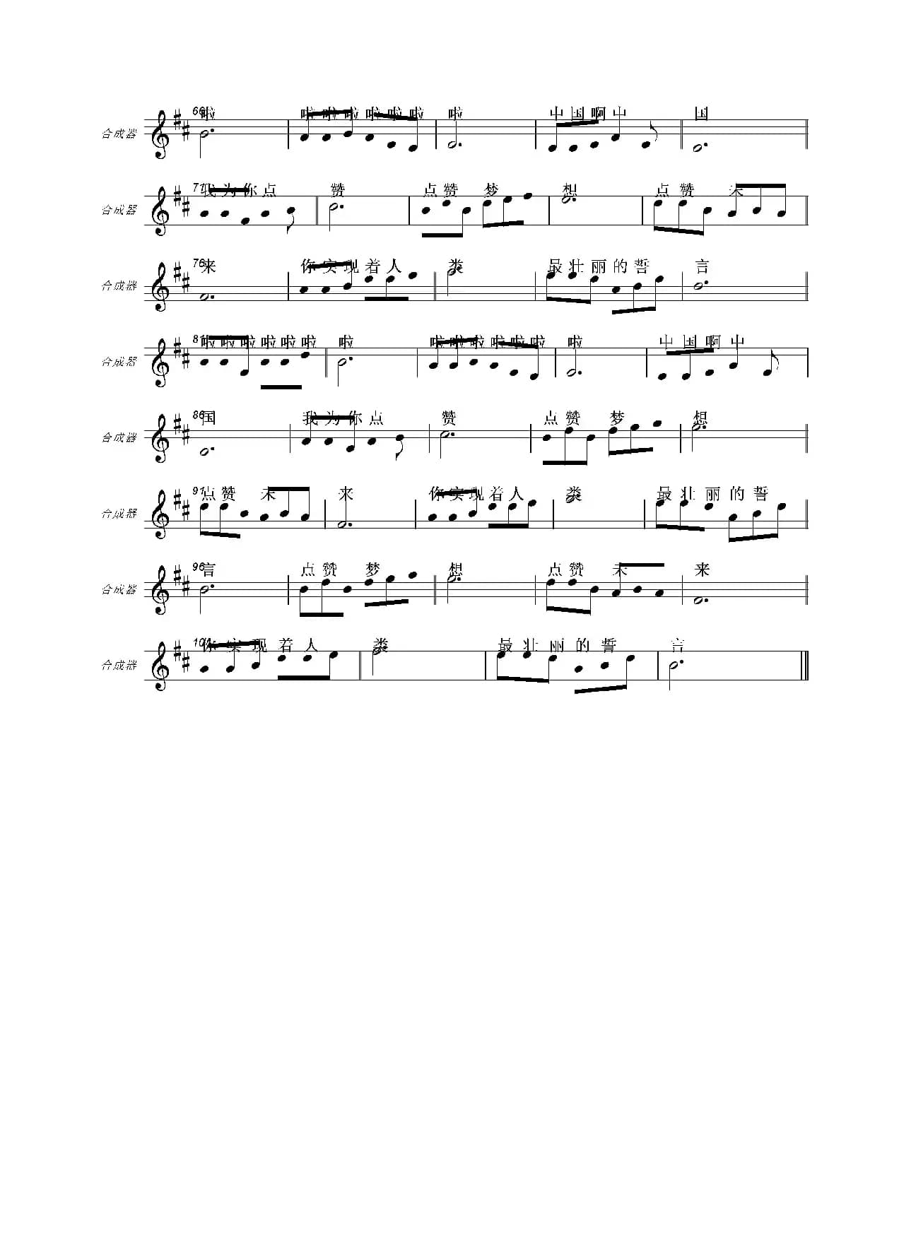 点赞中国（邬大为 龚正斌词 刘敖宁 刘高歌曲）