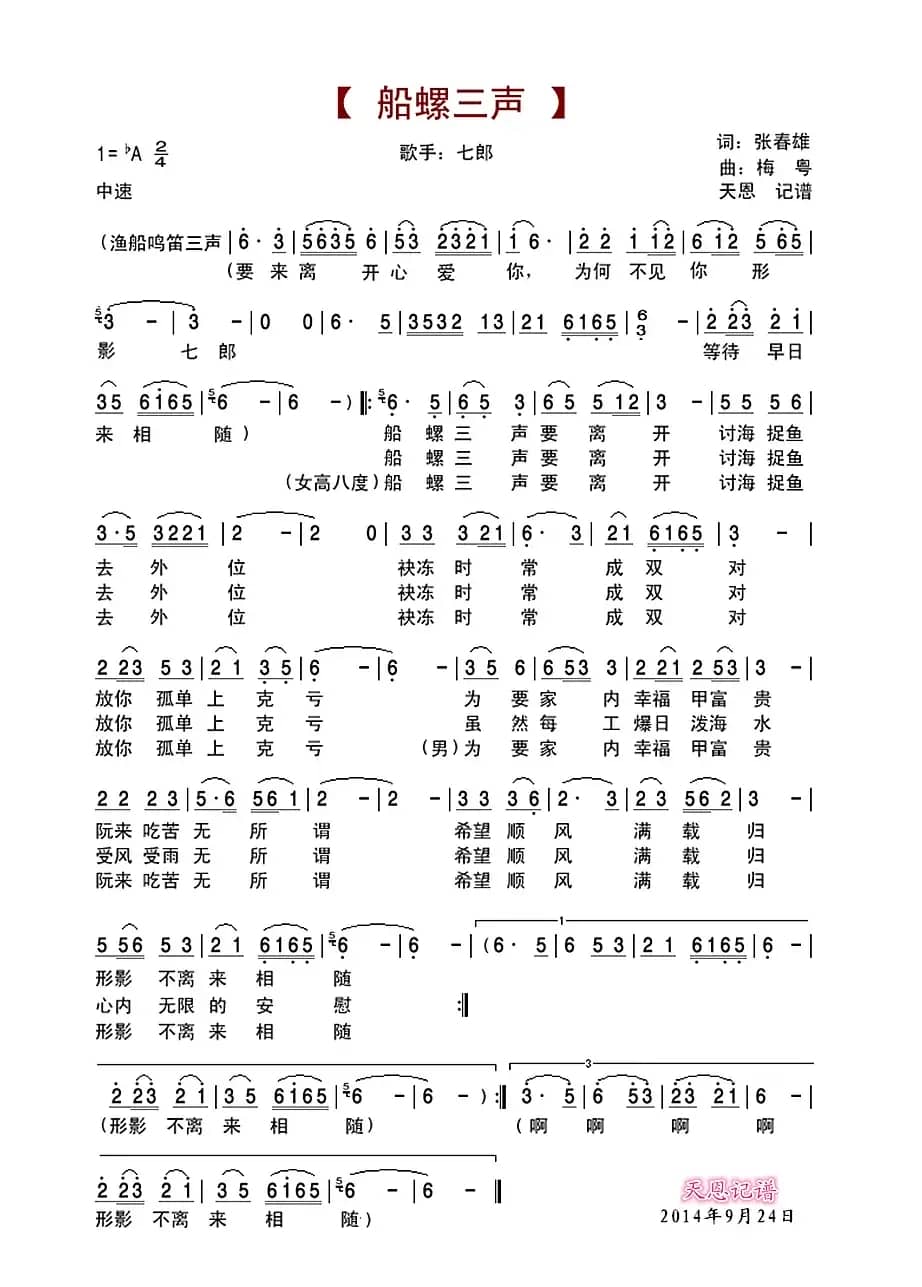 船螺三声（闽南歌曲）