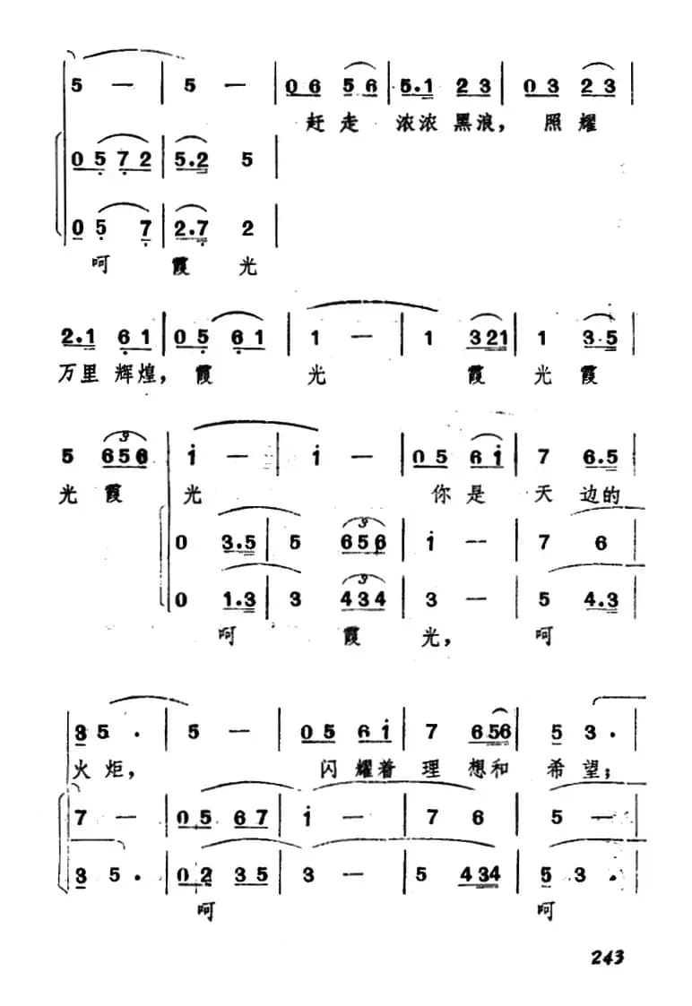霞光（李红曙词 臧东升曲）