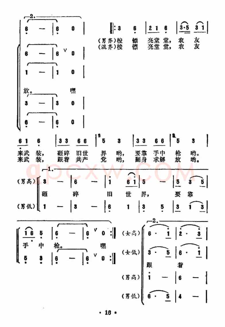 梭镖歌（故事片《枫树湾》主题歌）