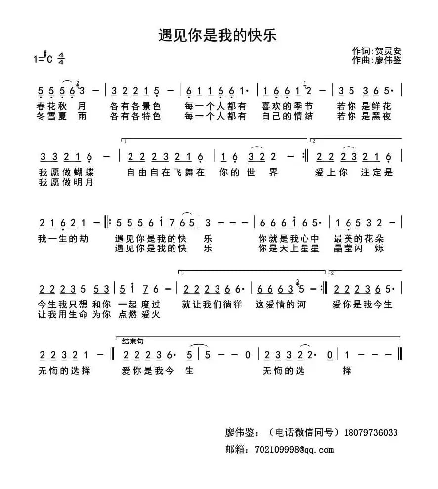 遇见你是我的快乐