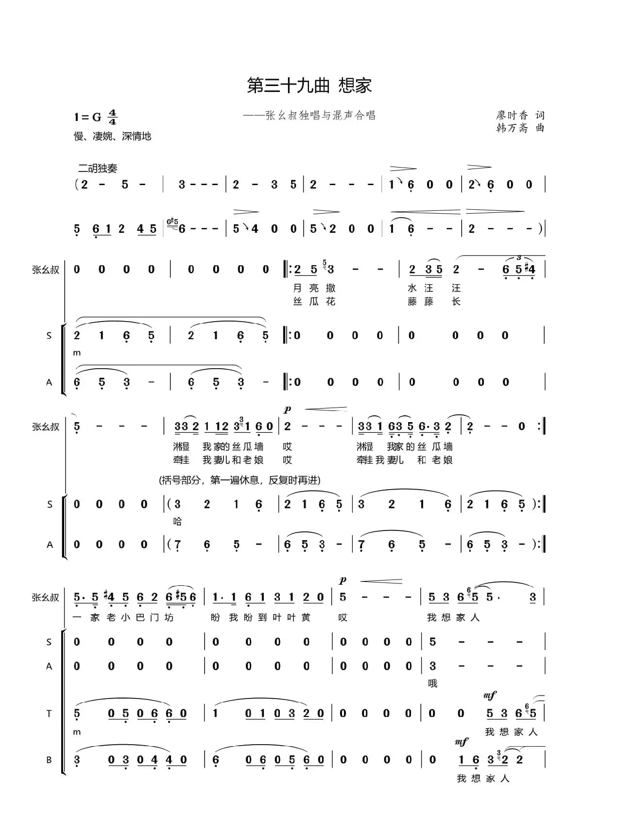 第三十九曲想家（歌剧《盐神》选段）