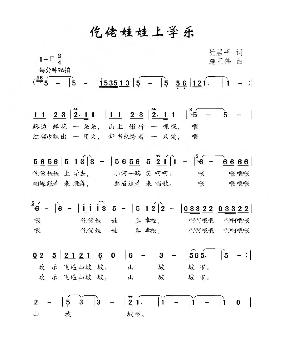 仡佬娃娃上学乐