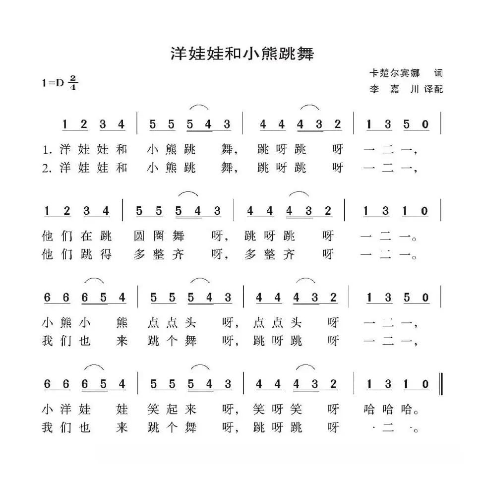 [波兰] 洋娃娃和小熊跳舞