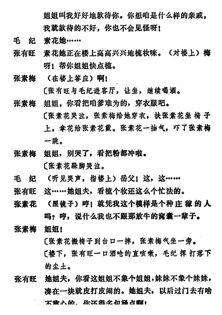 [吕剧]姊妹易嫁 （第五场）