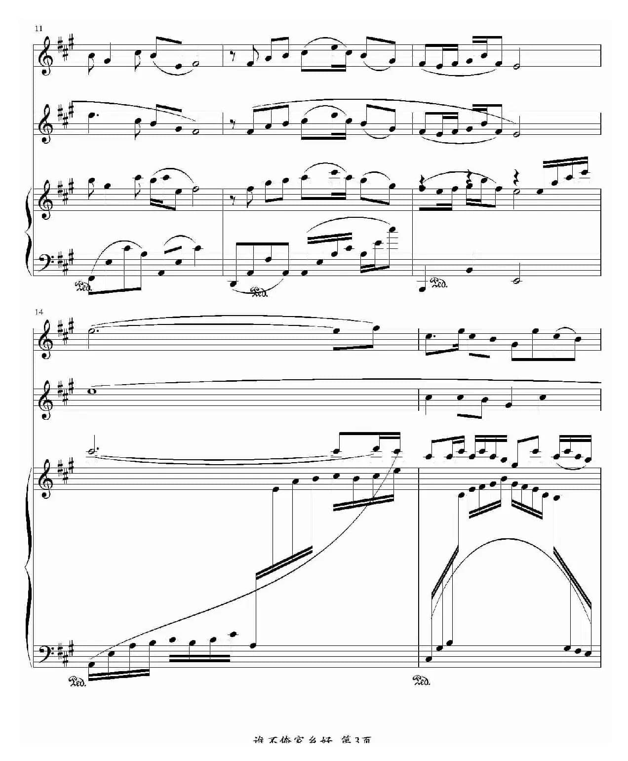 谁不说俺家乡好（电影《红日》插曲、钢琴谱）