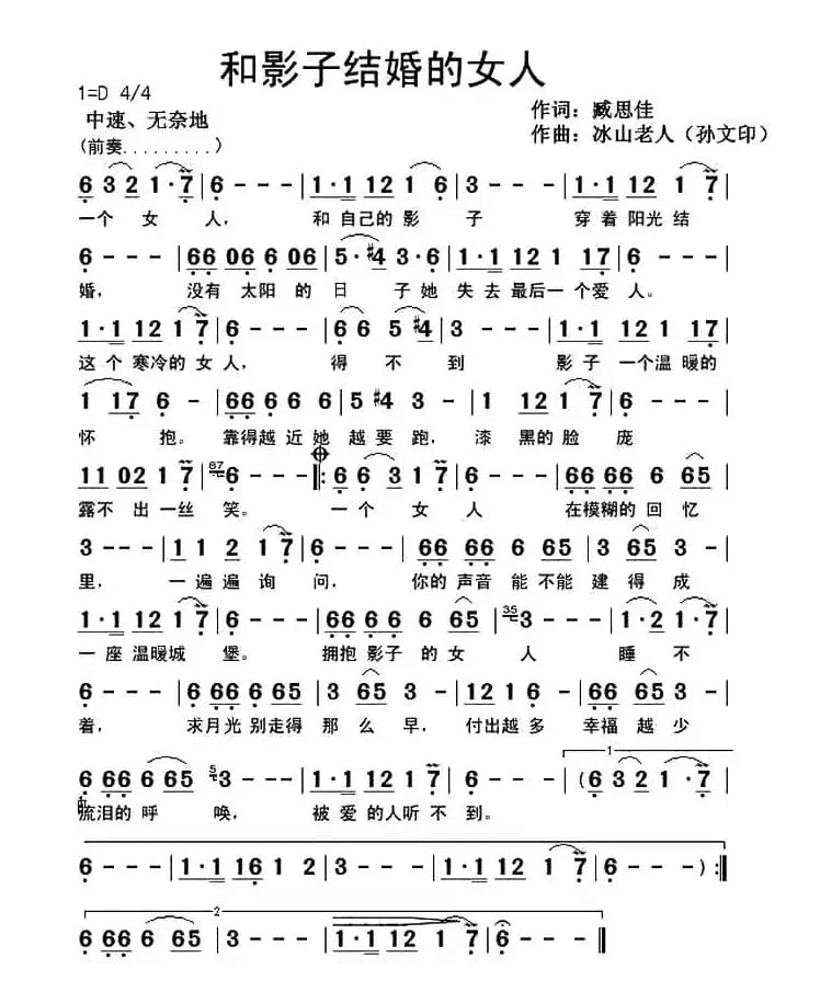 和影子结婚的女人