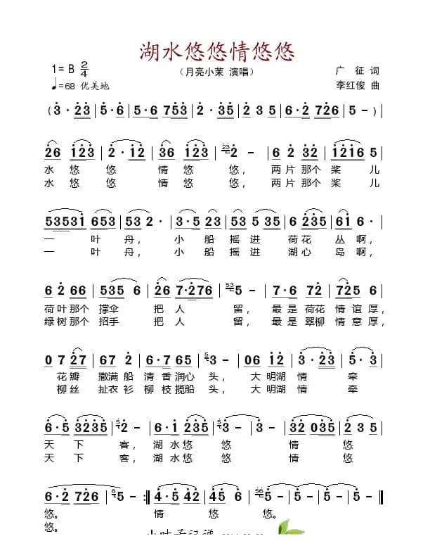 湖水悠悠情悠悠（广征词 李红俊曲）