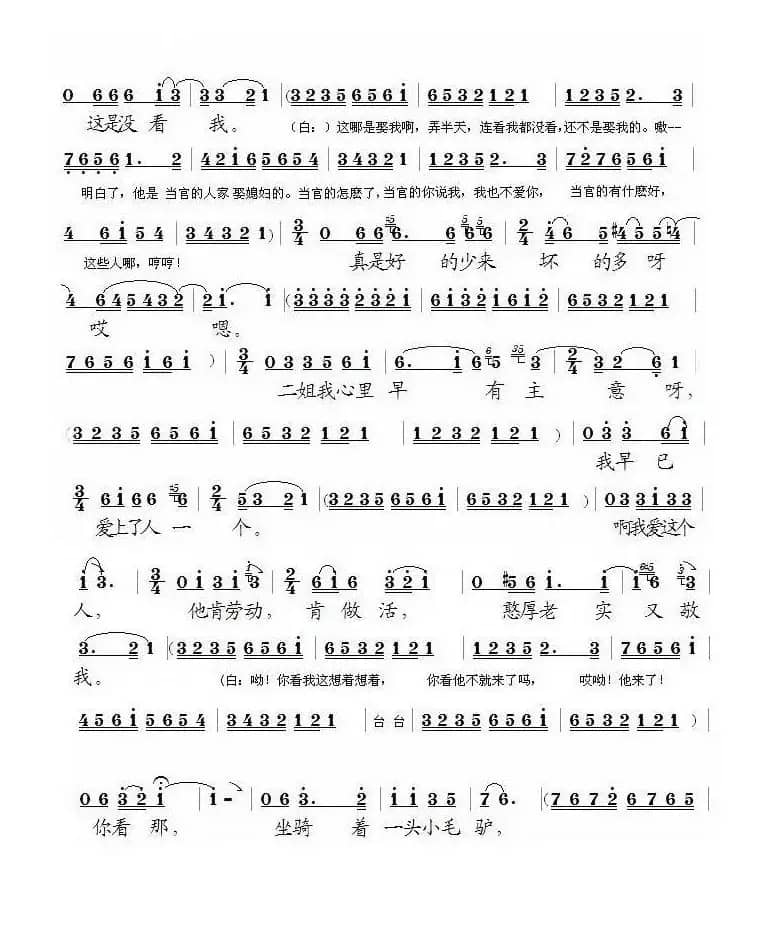 [泗州戏]小二姐做梦