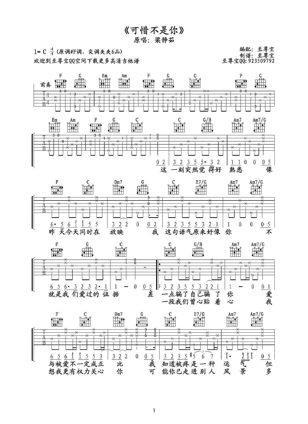 可惜不是你(C调吉他六线谱)