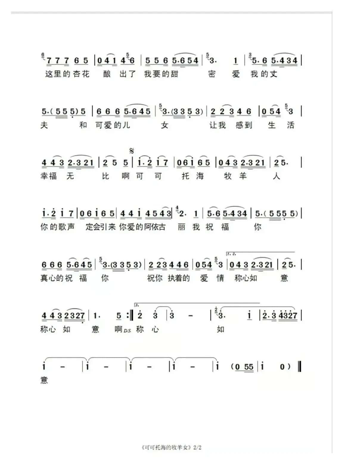 可可托海养蜂人