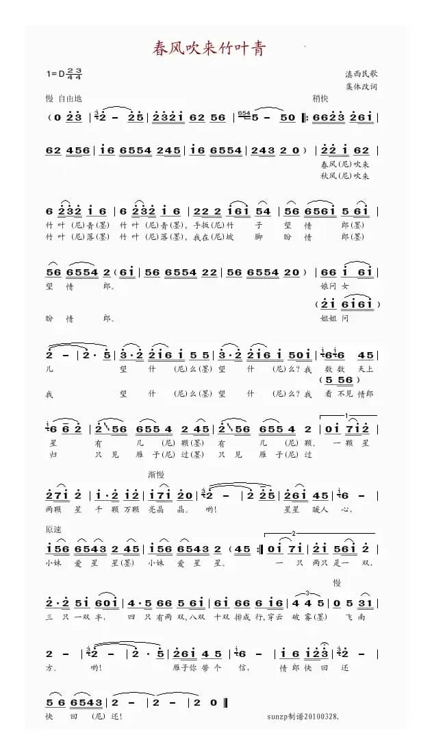 春风吹来竹叶青