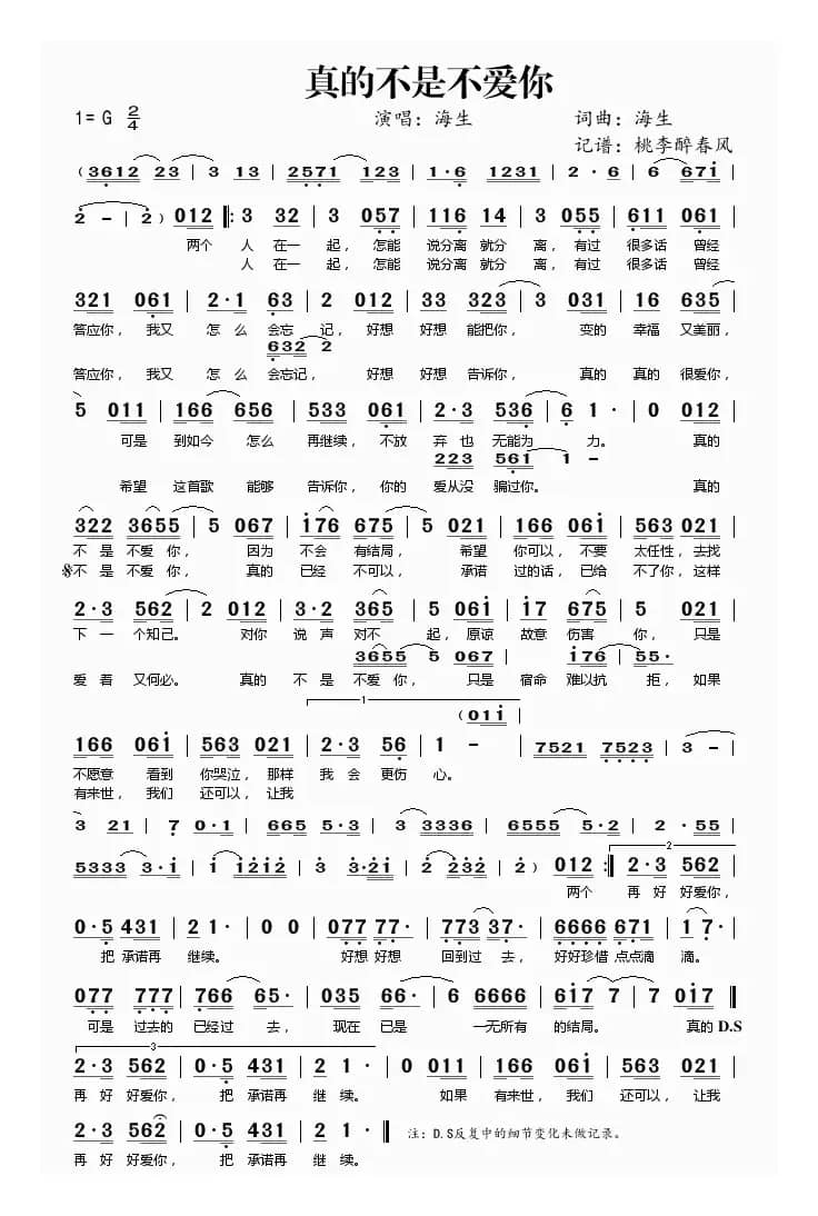 真的不是不爱你