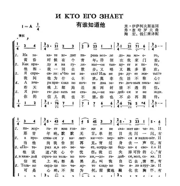 有谁知道他（И КТО ЕГО ЗНАЕТ）（中俄简谱）