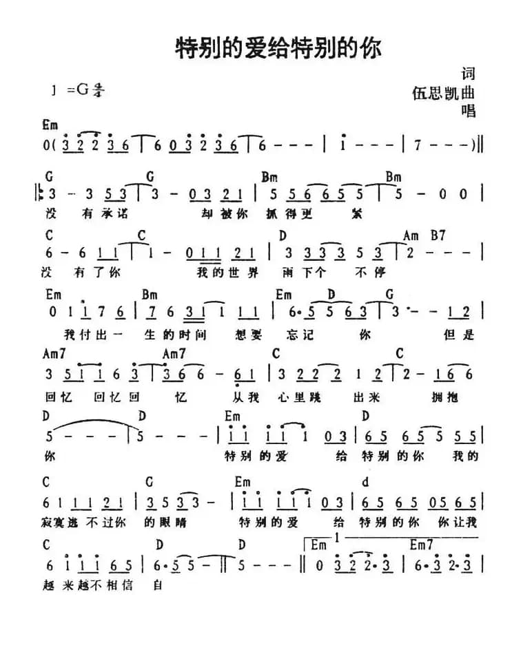 特别的爱给特别的你（带和弦）