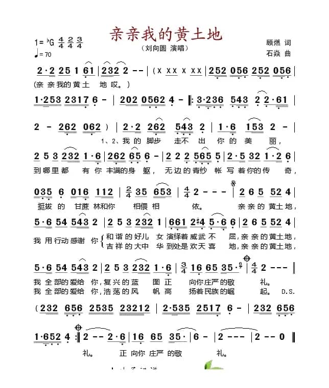 亲亲我的黄土地