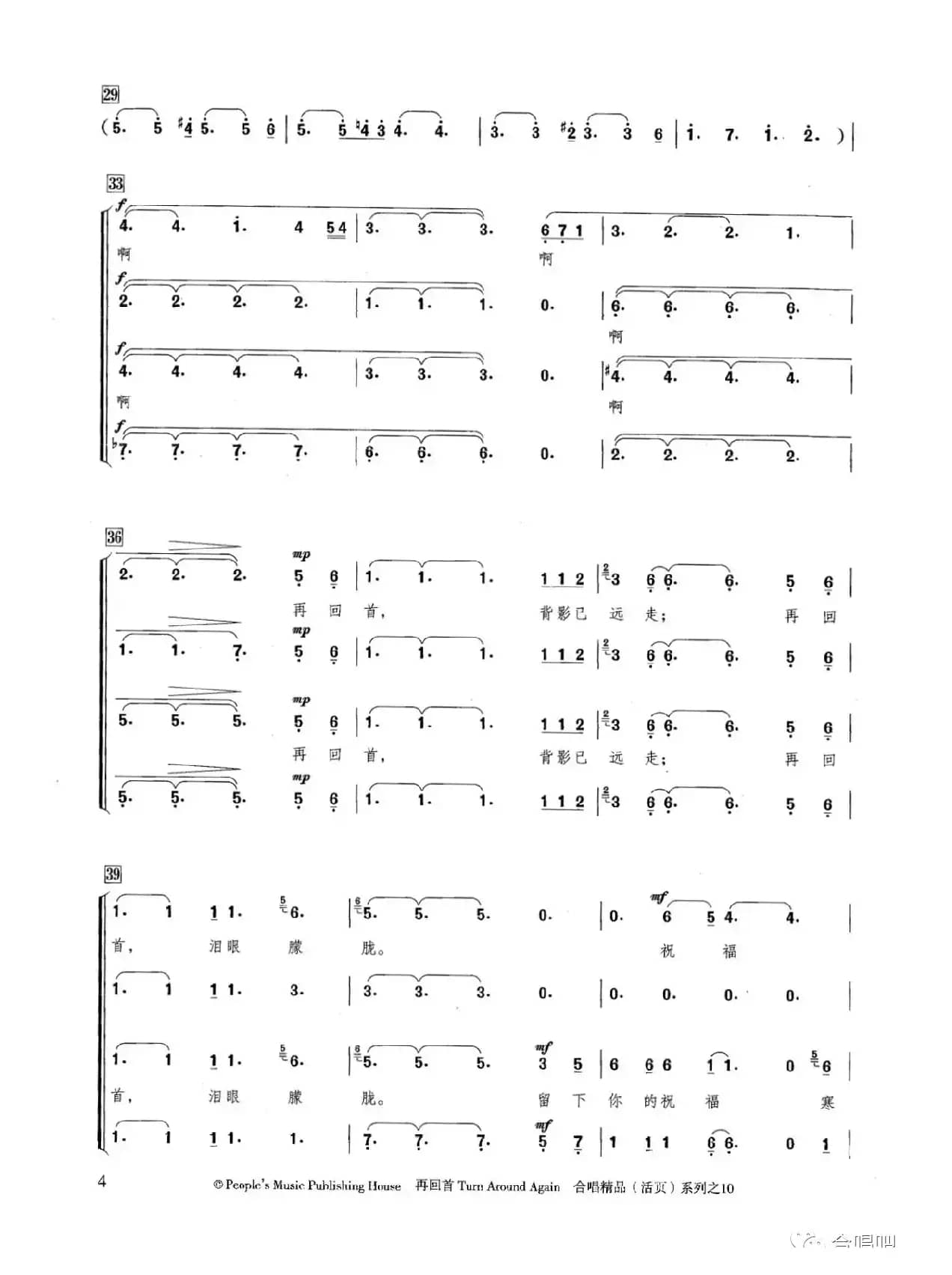 再回首（混声合唱）（金巍改编）