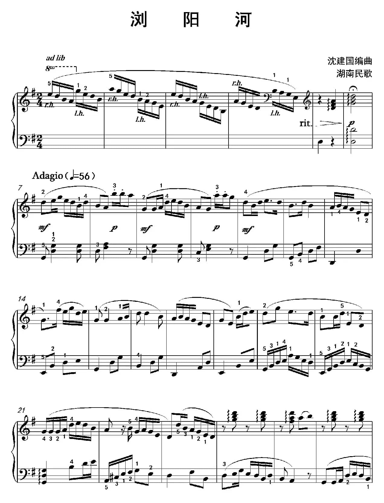浏阳河（沈建国钢琴版）