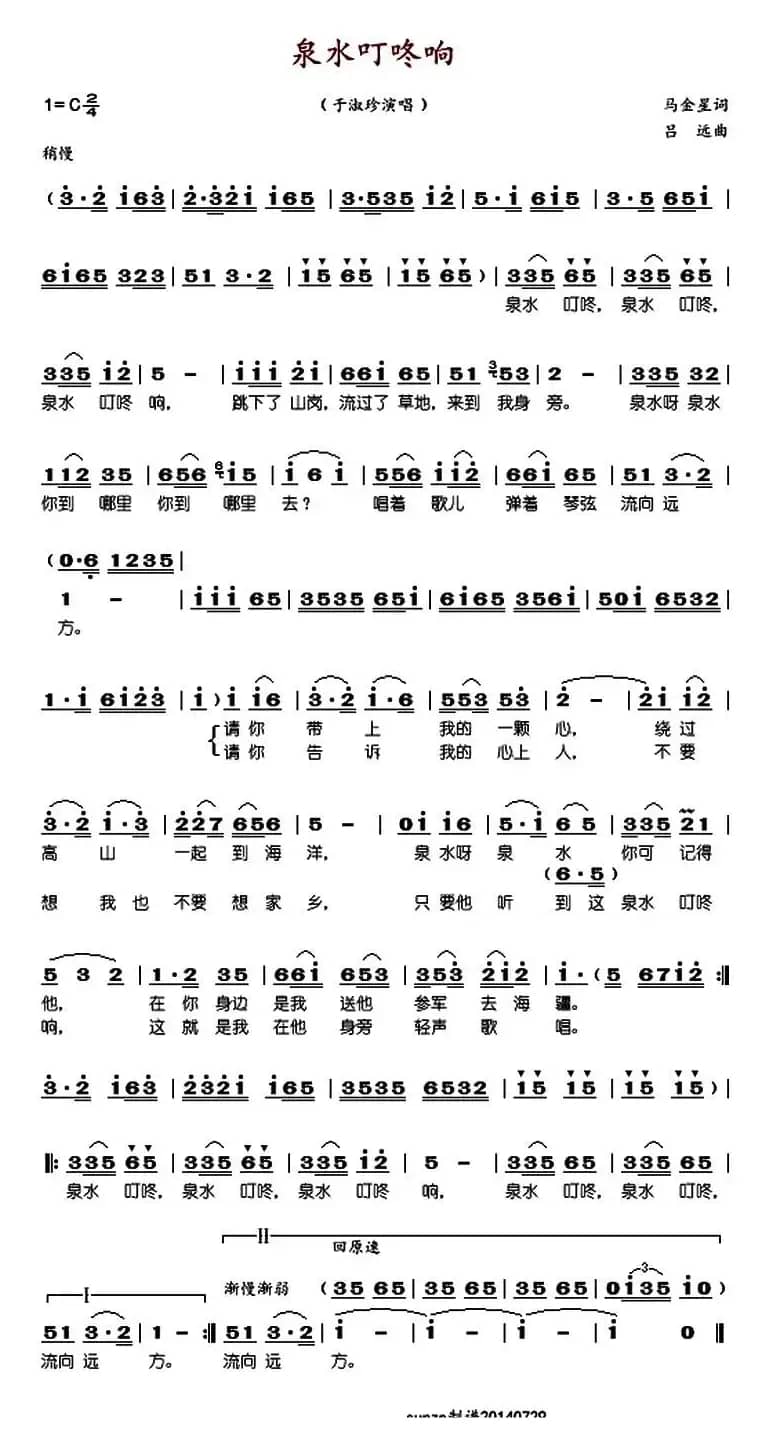 泉水叮咚响（于淑珍版）