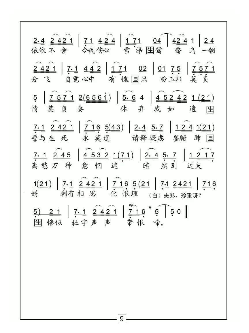 [粤曲]孔雀东南飞