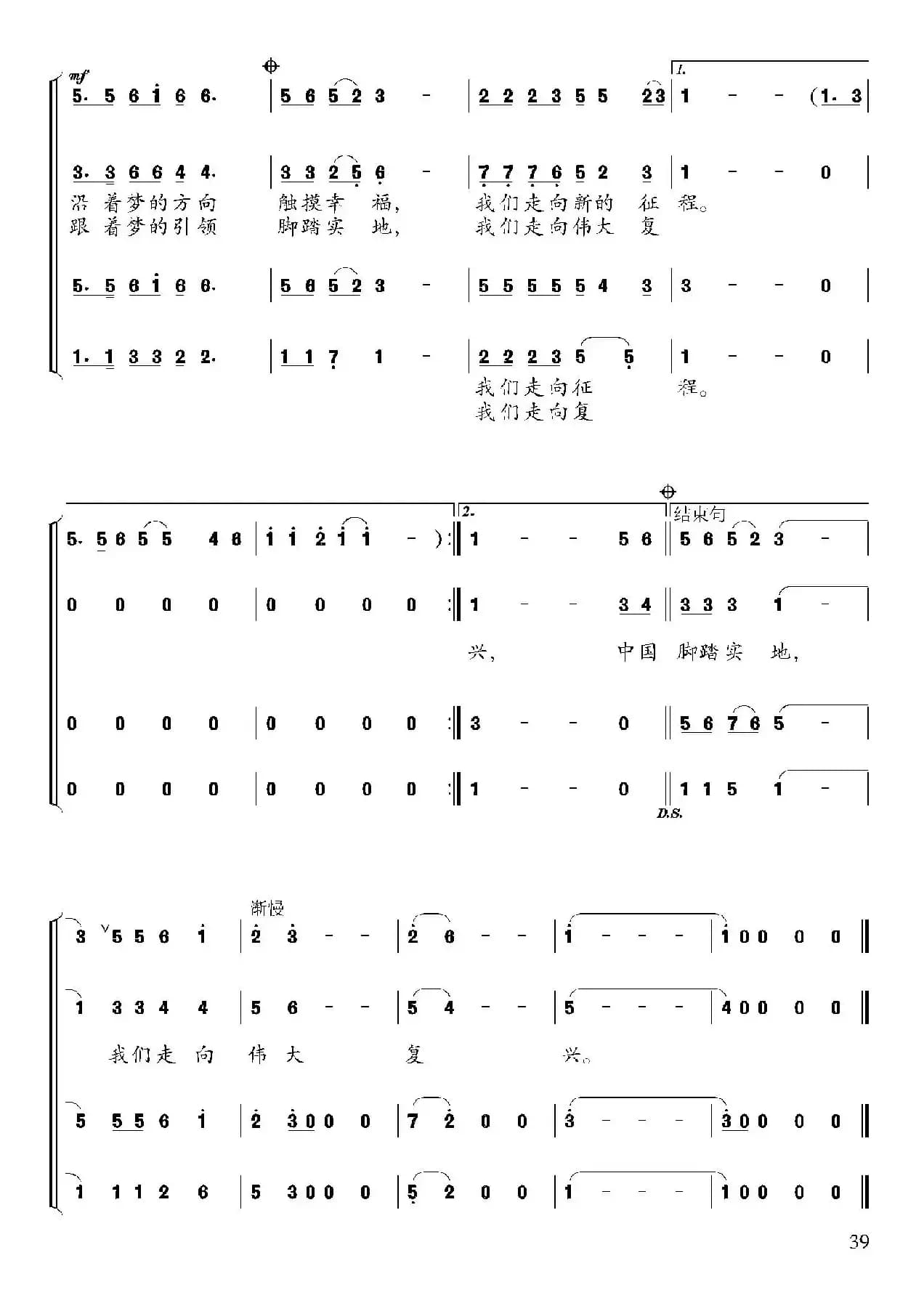 中国梦（杨湘粤词 崔臻和曲、李连泉编合唱）